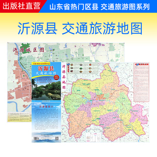 【官方直营】沂源县交通旅游图 沂源县地图  75×52厘米 折叠便携带版