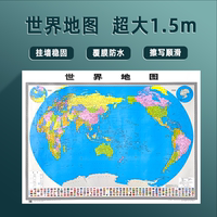 世界地圖1.5x1.1米超大版可擦寫