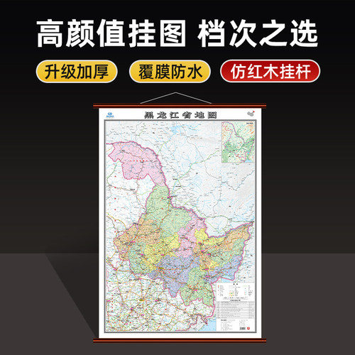 2026版黑龙江省地图挂图
