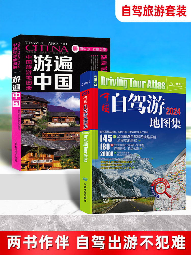 官方直营自驾游攻略书籍