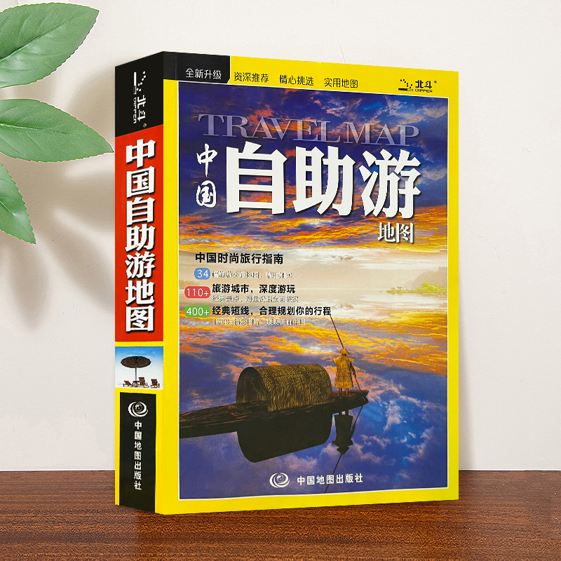 2023版中国自助游地图册 自驾游自助旅游交通攻略指南书 全彩版 官方直营 全国热点旅游景点介绍中国地图旅行版 书籍/杂志/报纸 旅游/交通/专题地图/册/书 原图主图