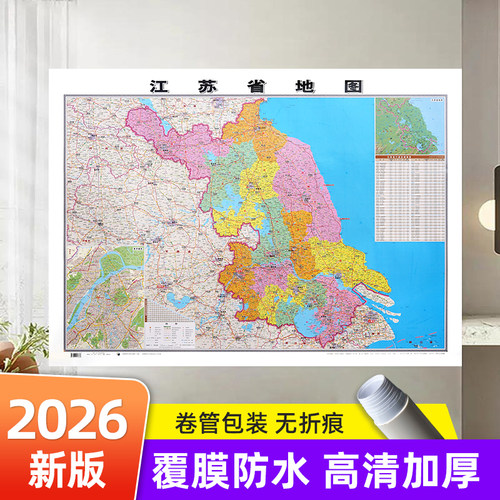 江苏省地图和中国地图两张装
