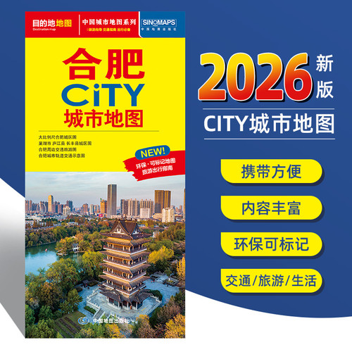 合肥交通旅游城市地图便携版