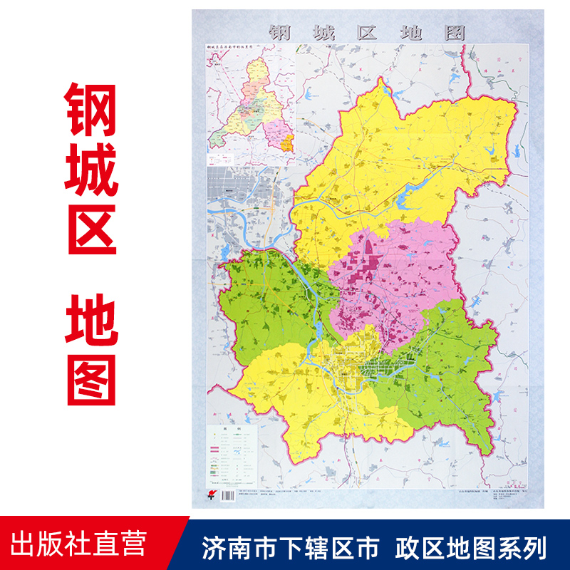 【官方直营】钢城区地图 济南市钢城区政区地图 约108X78cm 纸张折叠便携版