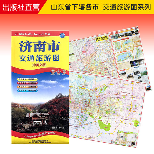 山东省地图出版社旗舰店直营
