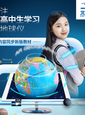 【官方直营】北斗儿童地球仪ar学生用3d立体大小号3-18岁孩子智能语音摆件教学版专用中学生20cm黑科技早教礼品G2065SCDAR