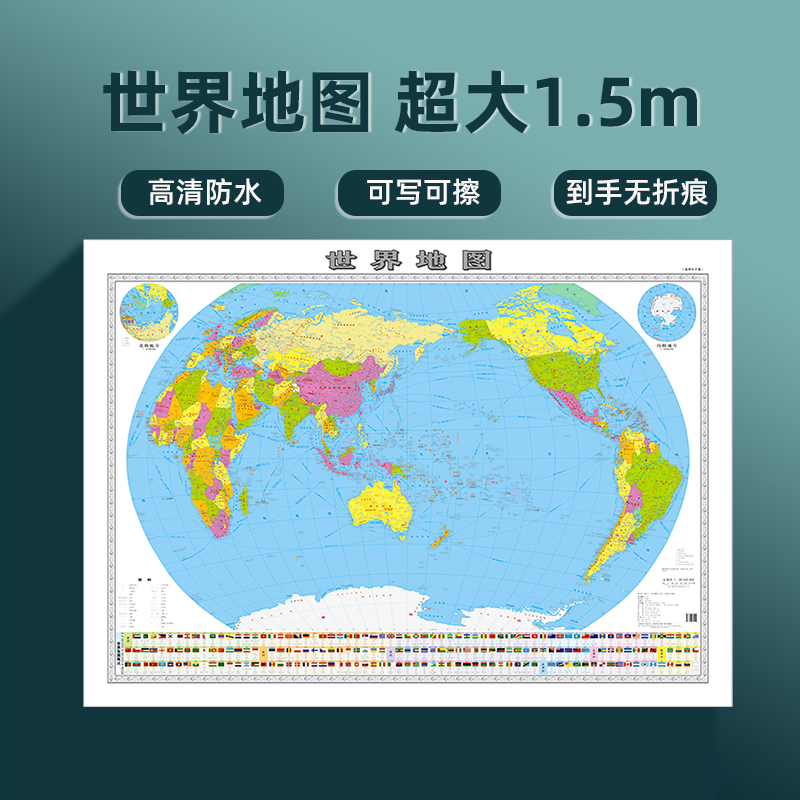 世界地图贴图1.5x1.1米超大版