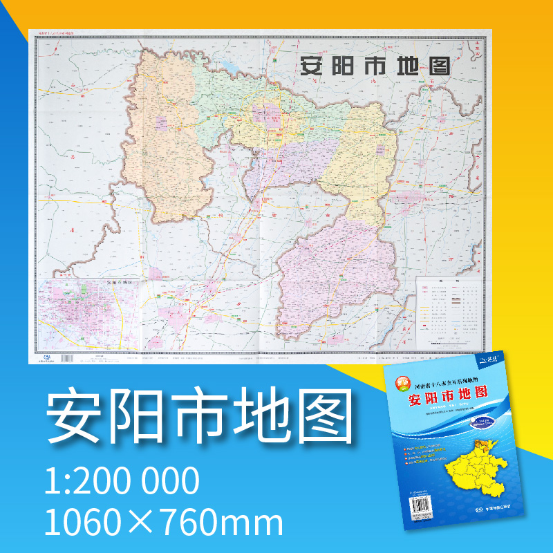 2020年安阳市地图 河南省十八市全开系列地图 区域地图 大全开1.1×0.