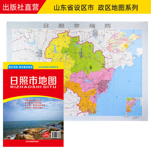 山东省日照市政区地图