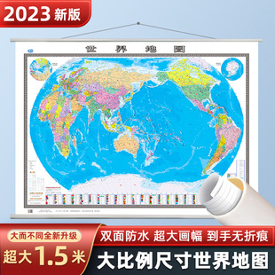 办公室书房客厅装 社 饰贴画挂图 世界地图挂图2023版 世界行政区划图1.5x1.1米双面覆膜防水加厚 超大1.5米 中国地图出版