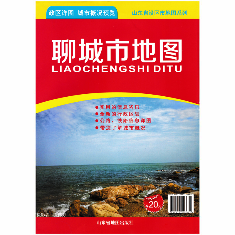 【官方直營】2021全新版聊城市地圖 政區詳情 城市概況預覽  使用的信息資訊 全新的行政區劃公路鐵路信息詳圖 山東聊城交通地圖在類目 書籍/雜誌/報紙, 地圖/地理, 交通地圖中 - 來自Buy2taobao.com提供專業的淘寶代購服務