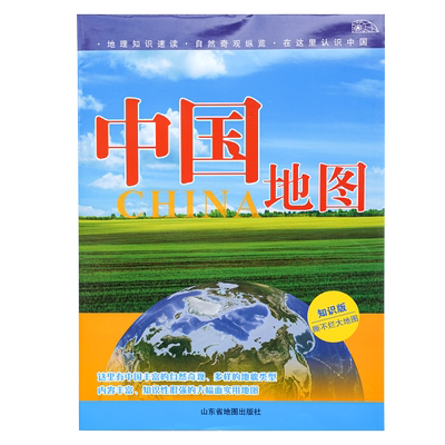 中国地图知识版约95x65cm