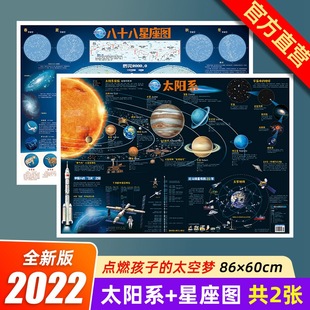 保证 共2张太阳系和八十八星座图折叠版 正版 约86x60cm少儿地图太空星座少儿童科普启蒙地图 官方直营