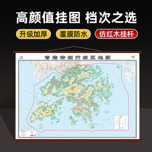 2026年新版 香港特别行政区地图挂图大尺寸约1.1×0.8m 高清覆膜防水高速路国道交通线路县镇乡村行政区划地图 家用办公室地图