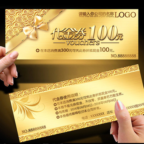 代金券定制优惠券订制卷制作设计抽奖券定做门票现金牴用入场券美