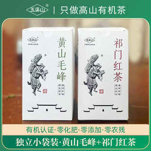 拍3送1五溪山有机绿茶黄山毛峰茶叶有机祁门红茶官方旗舰店小泡装