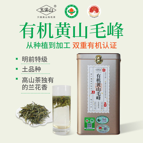 高山绿茶叶2026新茶五溪山安徽黄山毛峰有机茶叶绿茶明前特级150g