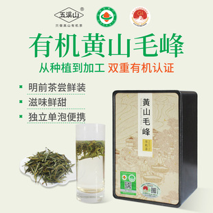 五溪山高端有机绿茶2025新茶黄山毛峰茶叶绿茶新茶明前特级单泡