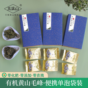 五溪山2025新茶黄山毛峰高山有机茶绿茶茶叶小袋装试喝自饮独立包