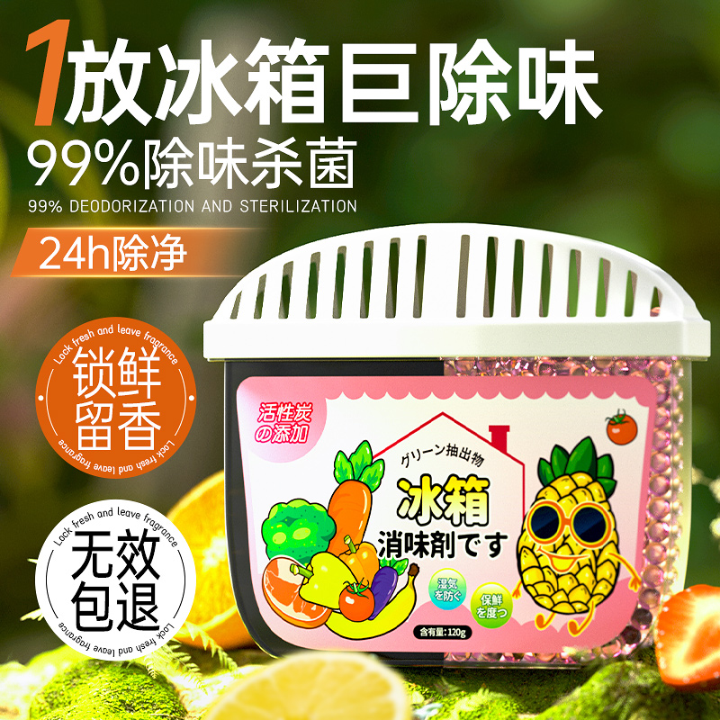 冰箱除味剂活性炭除臭去味净化清洁杀菌除味盒家用神器官方旗舰店