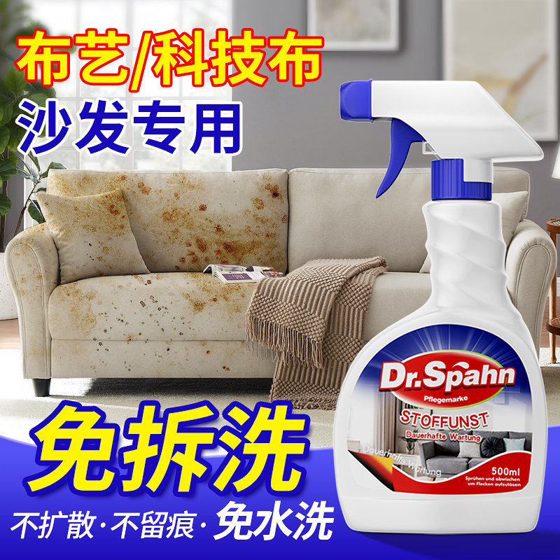 德国布艺沙发清洁剂免水洗科技布清洗剂地毯墙布床垫专用干洗神器