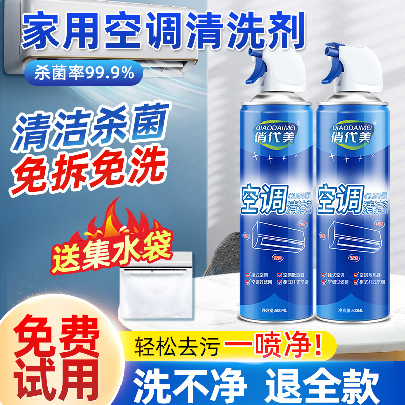 空调清洗剂免拆免洗家用强力去污专用全套工具挂机中央空调清新剂