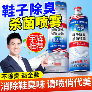 鞋 襪防臭神器家用 柜銀離子殺菌運(yùn)動球鞋 子除臭劑噴霧除菌去異味鞋