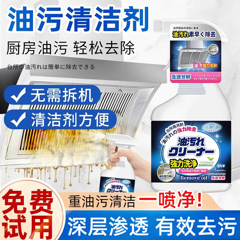 日系厨房抽油烟机强力去除油污清洗剂重油污净清洁剂除垢油渍神器