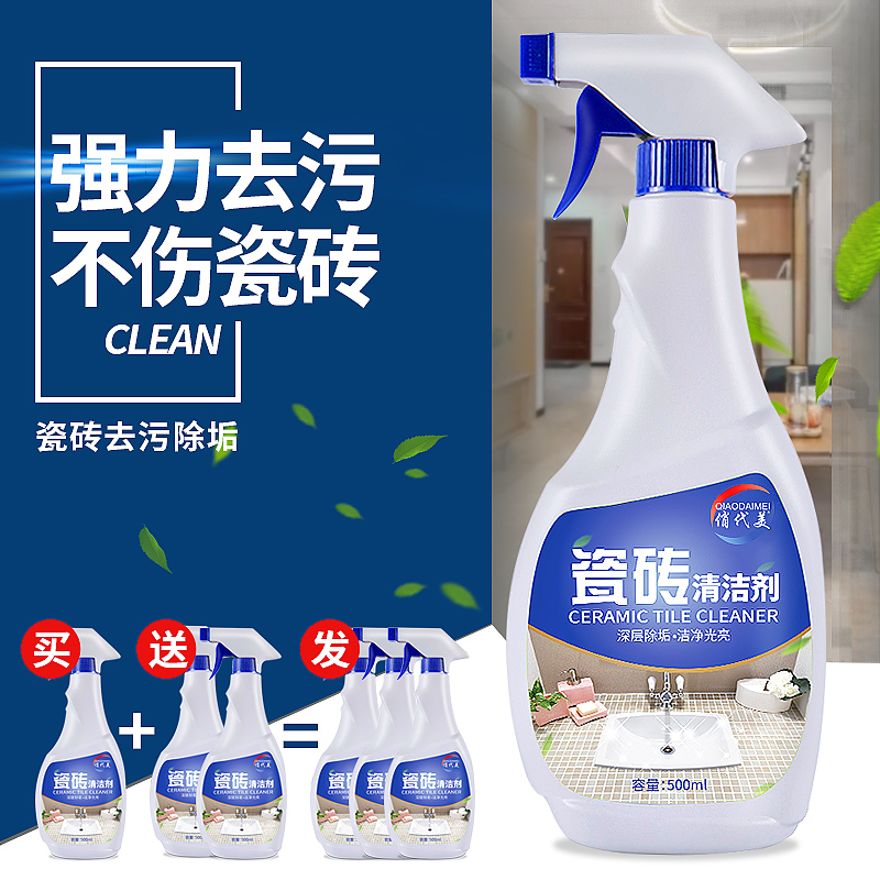 瓷砖清洁剂草酸厕所地板清洗神器家用浴室卫生间地砖强力去污除垢