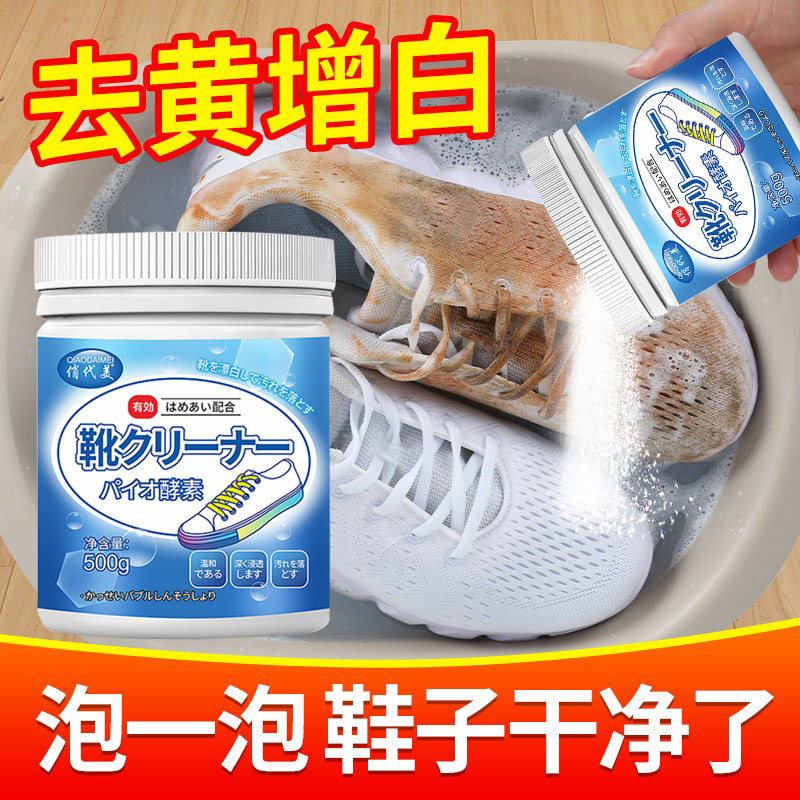 爆炸盐小白鞋清洗剂洗鞋子神器图片