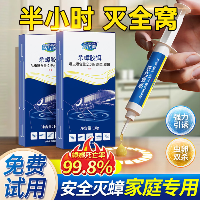 杀蟑螂药家用端全窝厨房第灭蟑正品非无毒屋胶饵剂强效一名蟑螂药