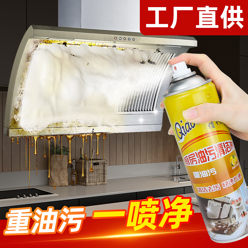 强力去油污清洗剂抽油烟机厨房重油污净泡沫清洁除垢油渍去污神器