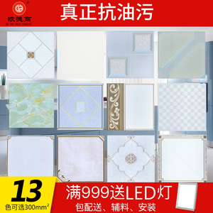 欧德高集成吊顶铝扣板厨卫客厅阳台300×300天花板包安装材料全套