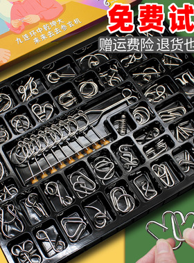 九连环鲁班锁儿童益智小学生玩具孔明智力铁解扣地狱级难度24件套