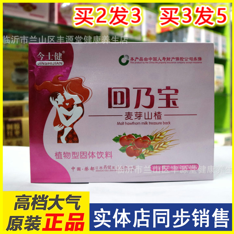 今士健回乃宝断奶大麦芽回奶茶山楂断奶无痛炒麦芽退奶茶边喂边回