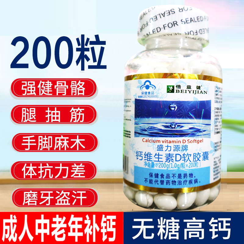 盛力源维生素d中老年液体钙