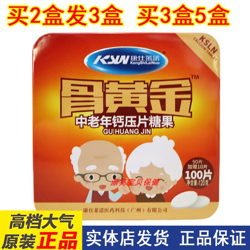 康仕莱诺骨黄金中老年钙压片糖果铁盒补钙腰腿疼痛中老年钙片