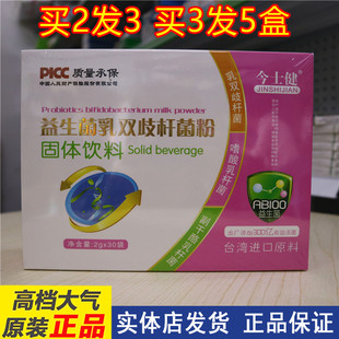 今士健益生菌乳双歧杆菌粉2g*30袋儿童在人中老年调理肠道