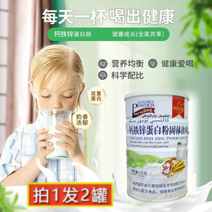 博明安康钙铁锌蛋白粉 营养均衡免疫力抵抗力增强提高小孩成人