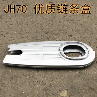 摩托车链条配件70链条壳老款 JH70嘉陵70古复70链盒链壳链盖链合