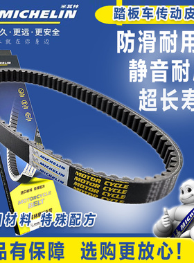 适用望江铃木仿UY125皮带WJ125T-32传动皮带米其林高性能驱动皮带