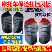 125摩托车前保险杠下挡风板150男士 骑士车通用轮胎挡泥板防风防雨
