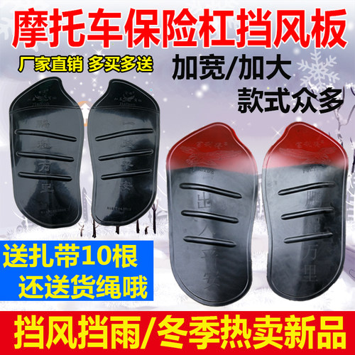 125摩托车保险杠挡风板