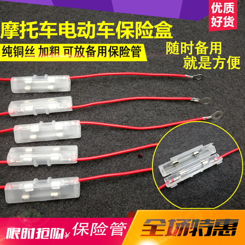 摩托车保险丝保险盒电动车保险管保险丝带盒备用款双头焊锡保险丝