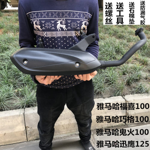 雅马哈迅鹰125丽鹰100排气管雅马哈福喜JOG巧格100消音器烟通排气