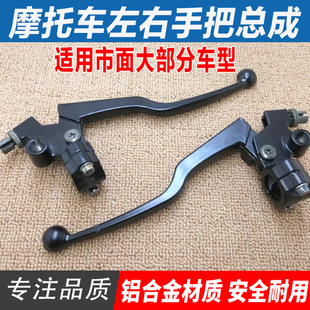 摩托车配件125 150左手把手柄离合器右刹车手把座镜座子支架总成