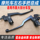摩托车配件125 150左手把手柄离合器右刹车手把座镜座子支架总成