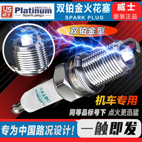 正品株洲威士A7/D8TC火花塞
