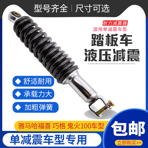 雅马哈踏板摩托车迅鹰鬼火后减震