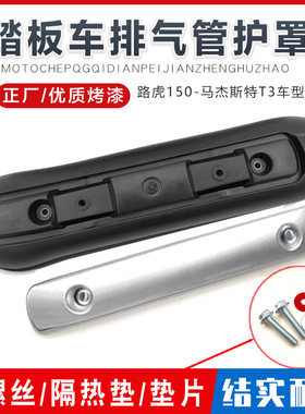 摩托车排气管防烫罩防护罩勇士